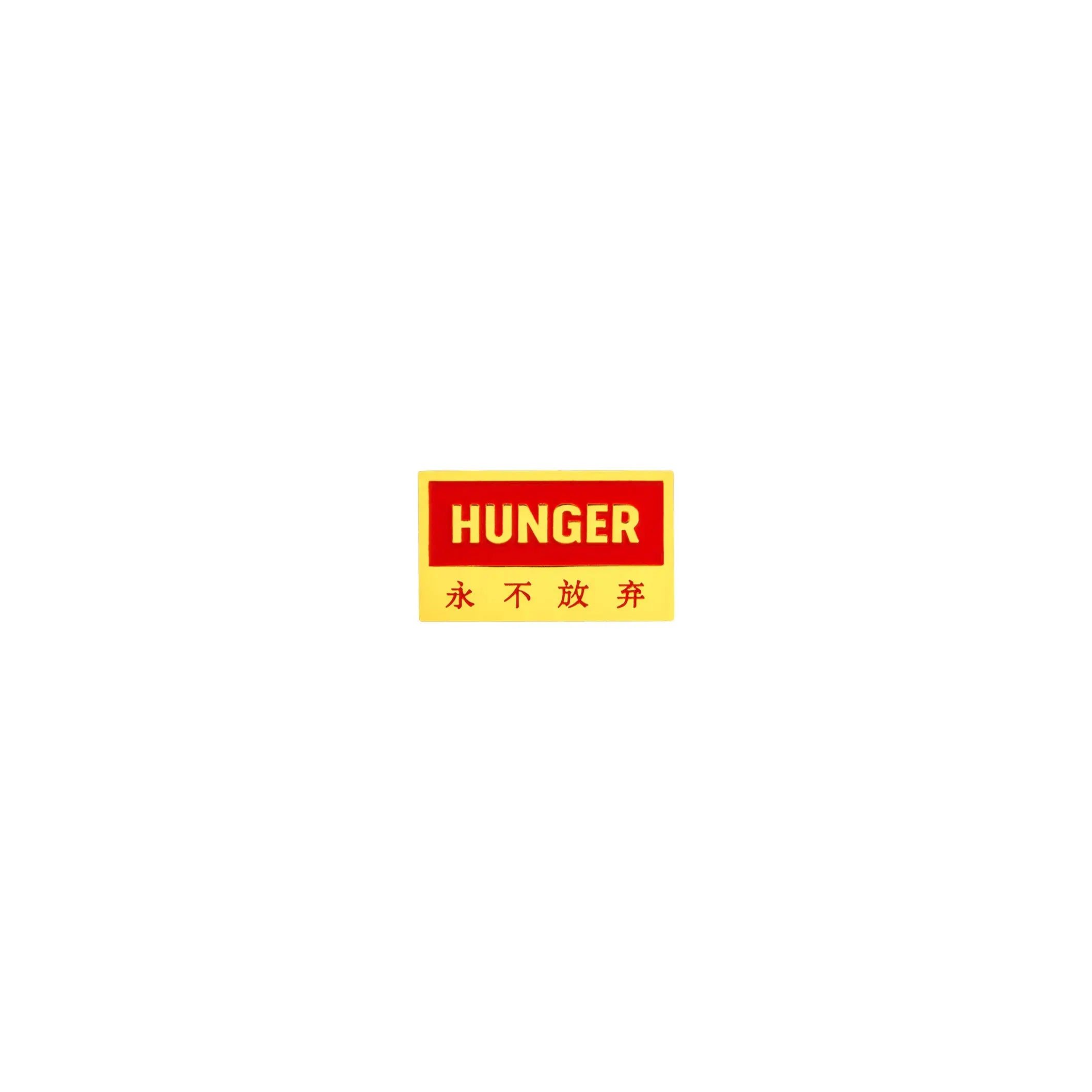 HUNGER PIN - 🥟 🥡 🥢 hunger.93 %price