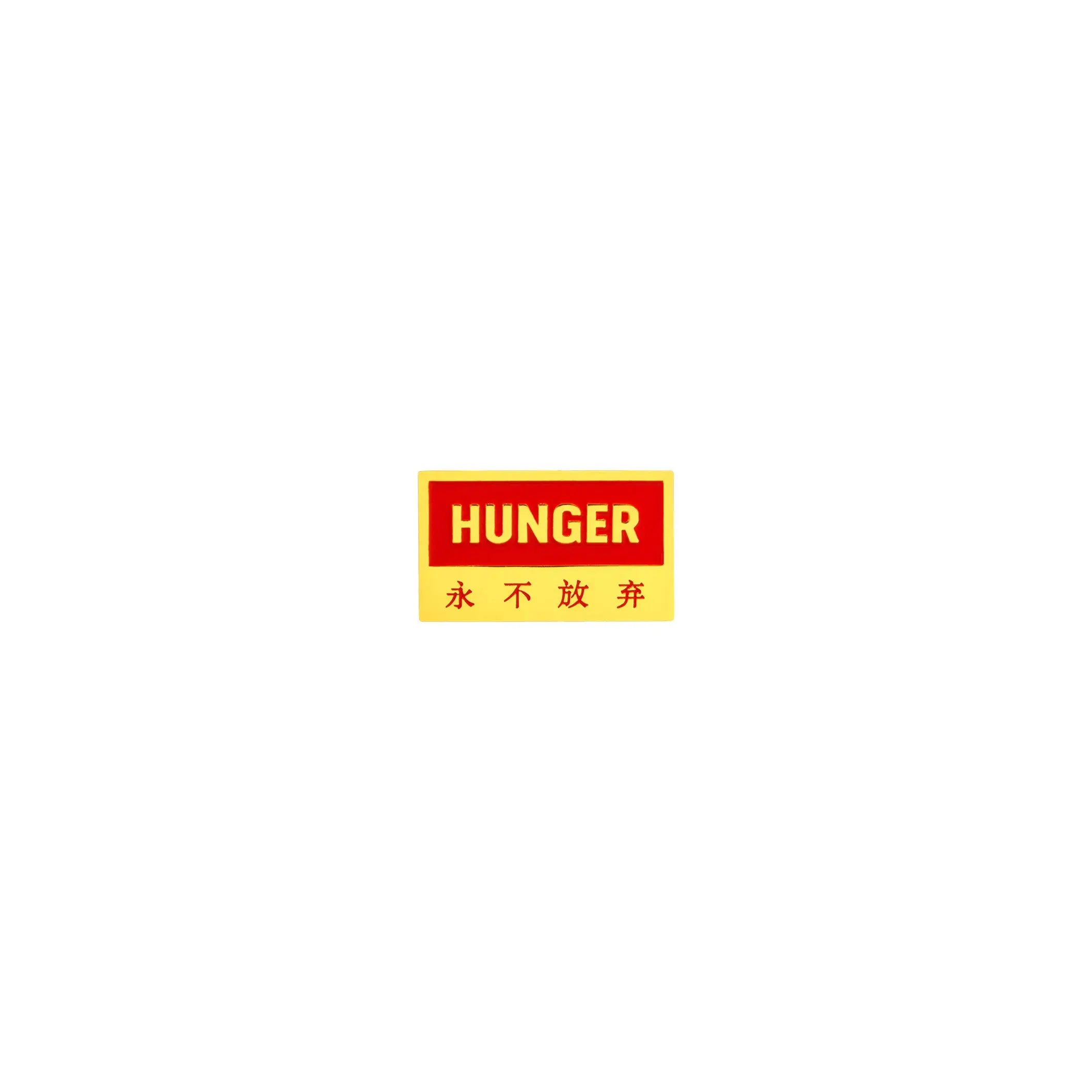  HUNGER PIN - 🥟 🥡 🥢 hunger.93  %price 